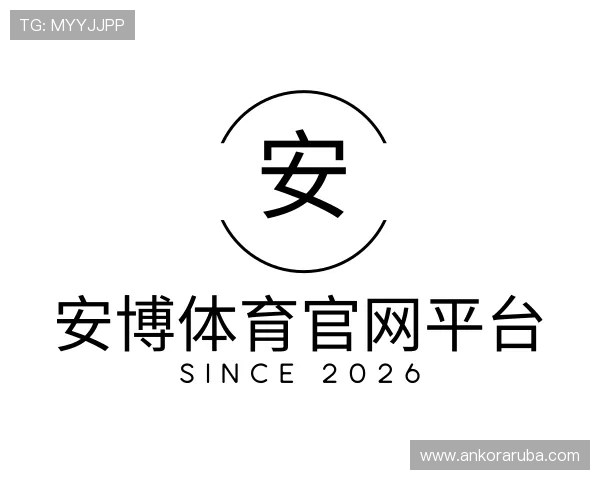 关于安博体育官网平台